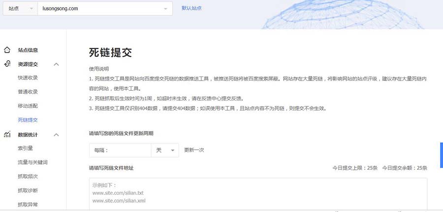 百度死鏈提交工具升級：增加網站死鏈提交配額