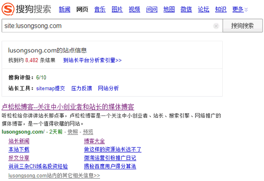 搜狗搜索SITE命令更新：調用搜狗評級是亮點 SEO新聞 搜狗 微新聞 第1張