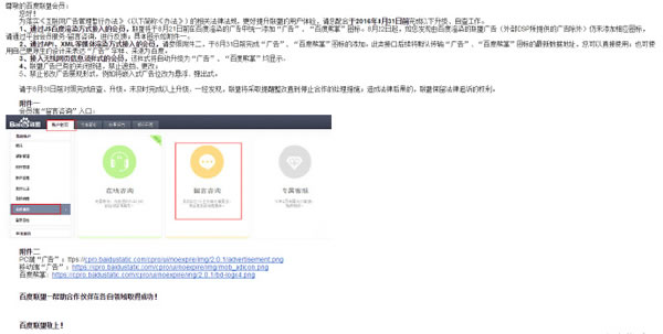 百度聯盟廣告樣式將在2016年8月21日前進行升級
