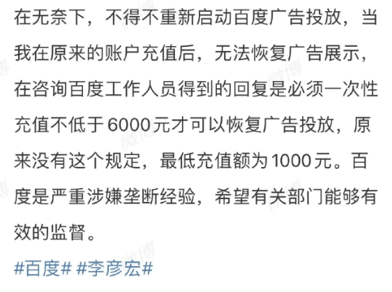 驱动中国苏扬怒斥百度涉嫌恶意垄断 百度竞价 百度 微新闻 第4张