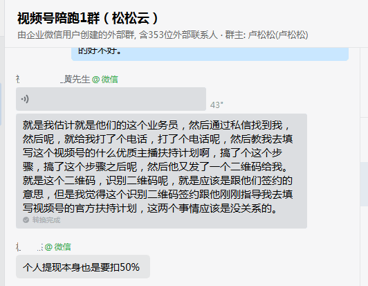 加入MCN公会直播合作机构有风险吗？ 自媒体 直播带货 微新闻 第2张