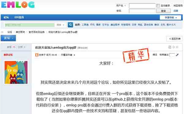 Emlog官方論壇宣佈關閉 論壇 站長 網站運營 微新聞 第1張