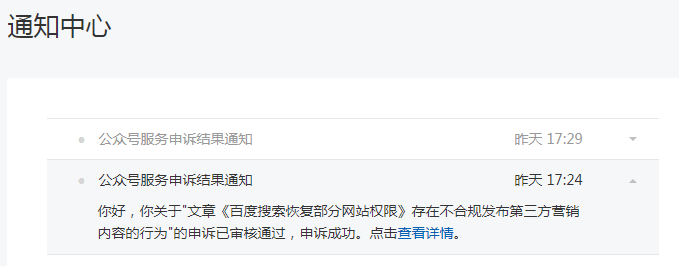 公众号判定我2篇文章是违规广告 广告 微信公众号 公众号 微信 微新闻 第4张