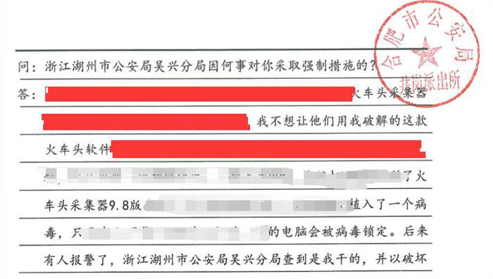 火車頭破解版的事件 版權侵權 建站工具 微新聞 第3張