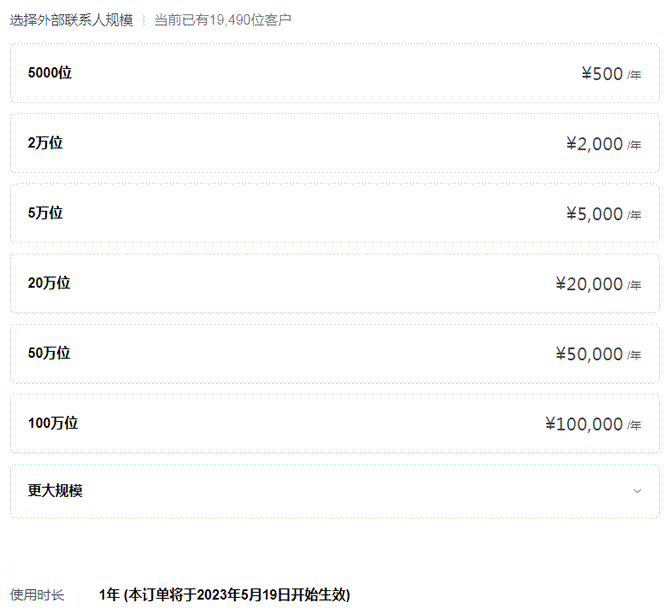 企业微信正式收费