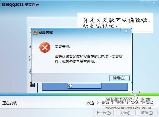 电脑安装qq总是报错