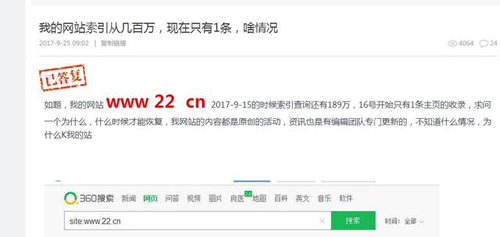 360搜索大規模K站，站長稱是臥底要搞垮360搜索