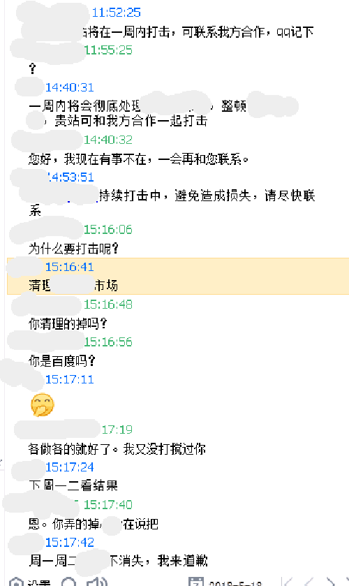 站長爆料：網站被惡意威脅k站索要5000元 百度 微新聞 第1張