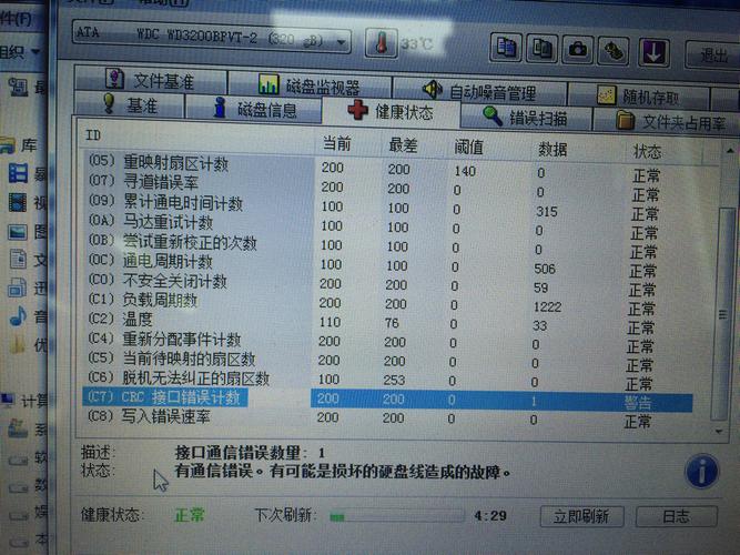硬盘报错 接口crc