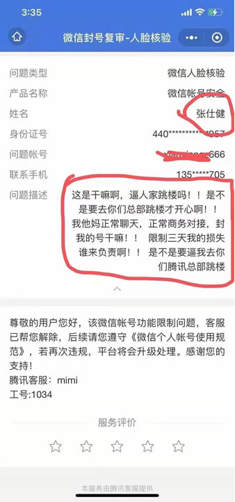 最近網友瘋傳的微信號解封方法