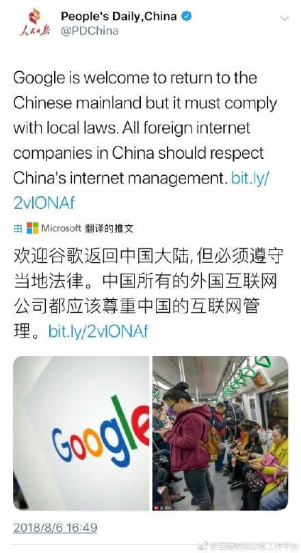 人民日報發Twitter：歡迎Google回歸