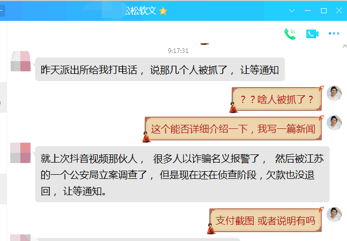 同事被“抖音素材櫥窗帶貨”項目騙瞭4500元 抖音營銷 抖音 微新聞 第2張