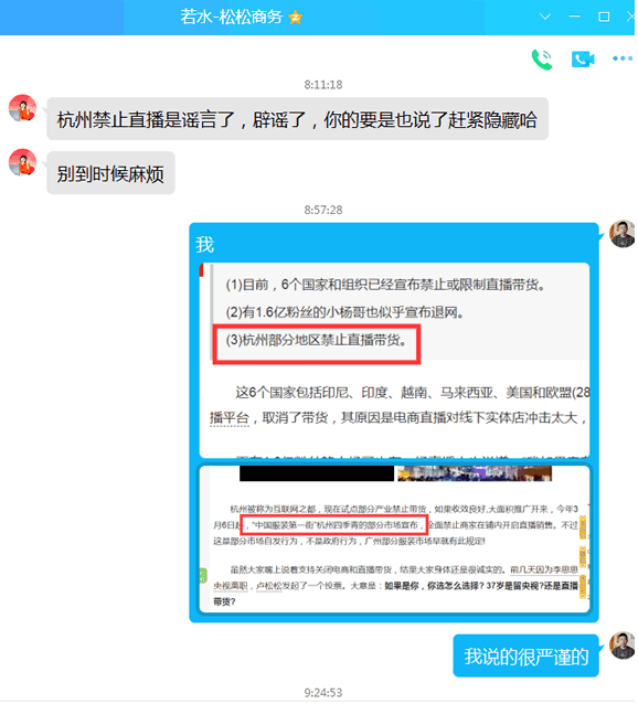 是谁在造谣杭州取消直播带货？