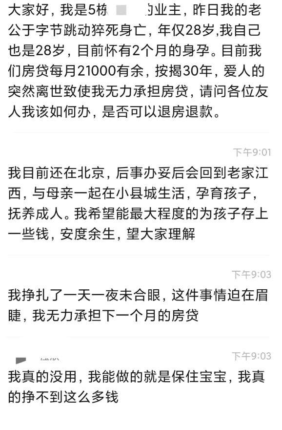 字節跳動28歲員工猝死 字節跳動 IT職場 微新聞 第2張