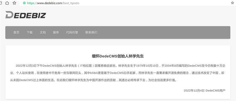 DedeCMS創始人IT柏拉圖先生去世 站長故事 站長 微新聞 第2張