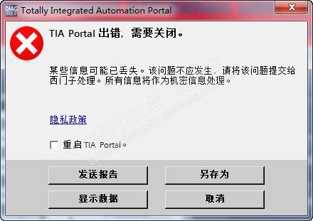 博途软件在线报错