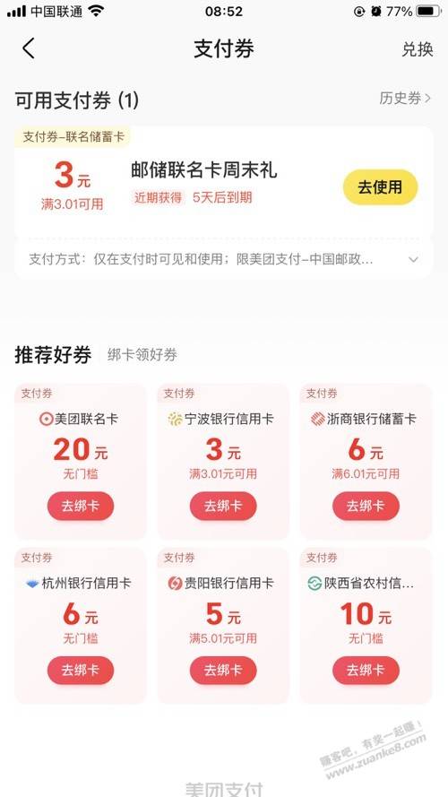 美团联名卡3毛