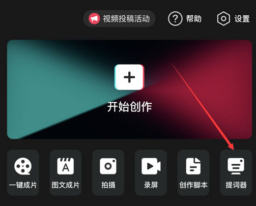 剪映推出瞭“提詞器”功能，而且免費的