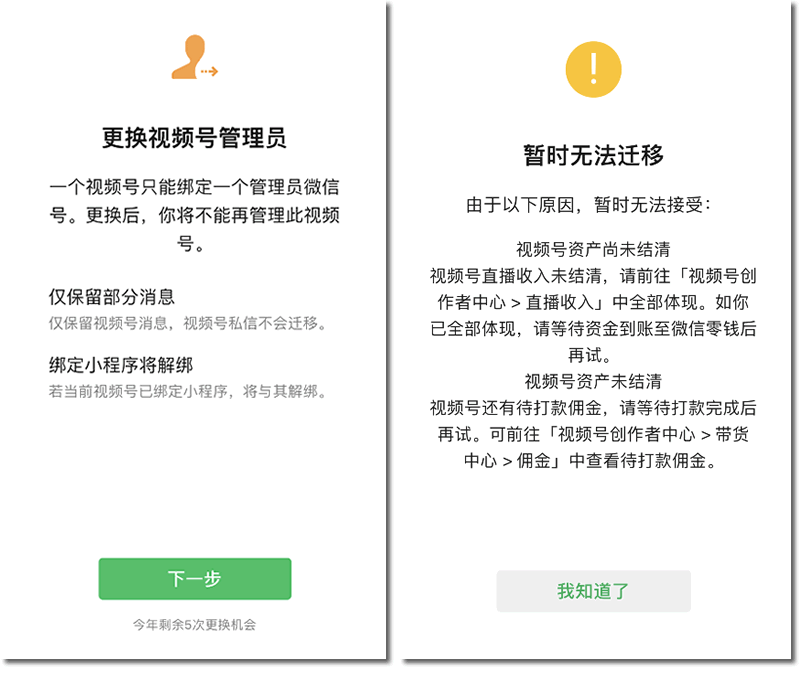 微信視頻號可以換綁管理員瞭 視頻號 微新聞 第2張