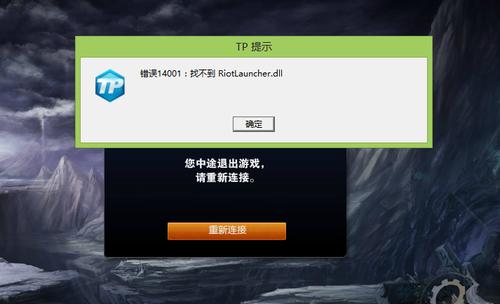 英雄联盟报错dll