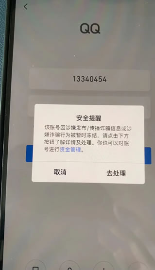 未知原因QQ被封禁、公司群被永久封禁 账号封禁 QQ 微新闻 第1张