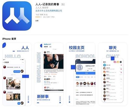 一代人的回憶：人人網發佈新版APP IT公司 互聯網 微新聞 第1張