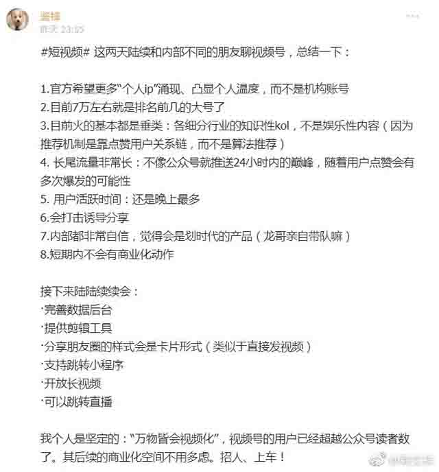 視頻號用戶已超越公眾號讀者 視頻號 微信 微新聞 第2張