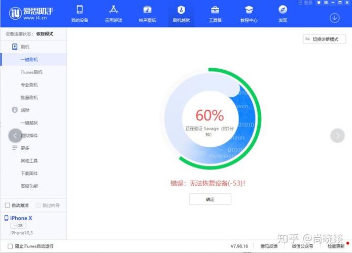 苹果刷机报错1671