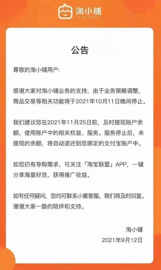 淘小鋪宣佈停止服務：因深陷“傳銷風波” 淘寶 微新聞 第1張