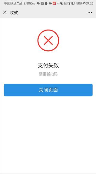 微信支付报错