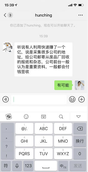 曝光一個親身經歷的“快遞到付”廣告套路模式 廣告 IT職場 微新聞 第3張