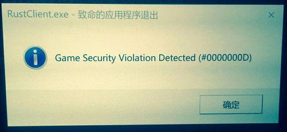 rust退出游戏报错