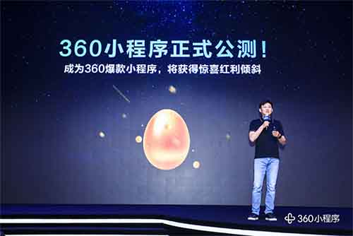 360小程序開放公測主攻 PC 端