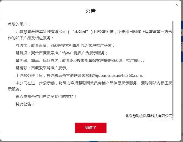 慧聰網深陷破產風波？ 互聯網坊間八卦 IT公司 微新聞 第3張