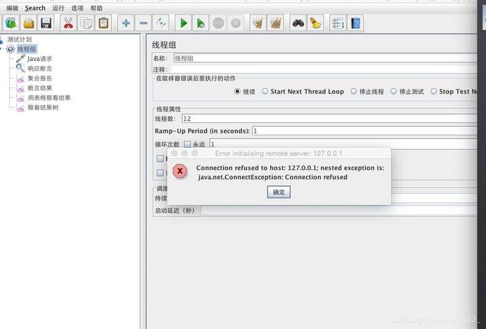 jmeter 远程启动报错