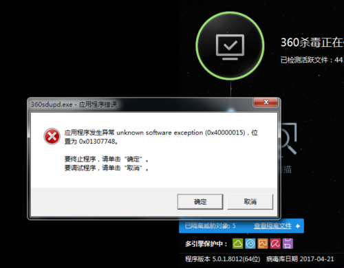 360杀毒软件报错