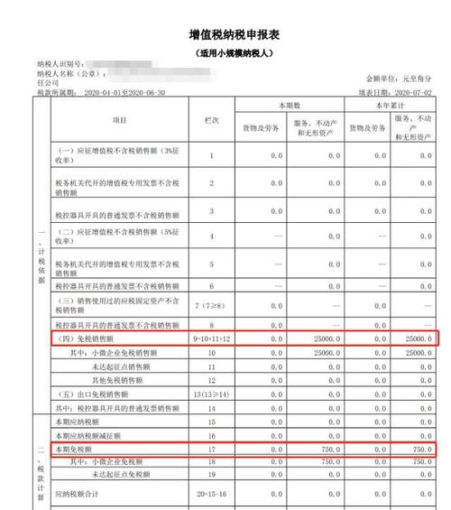 税务报表报错