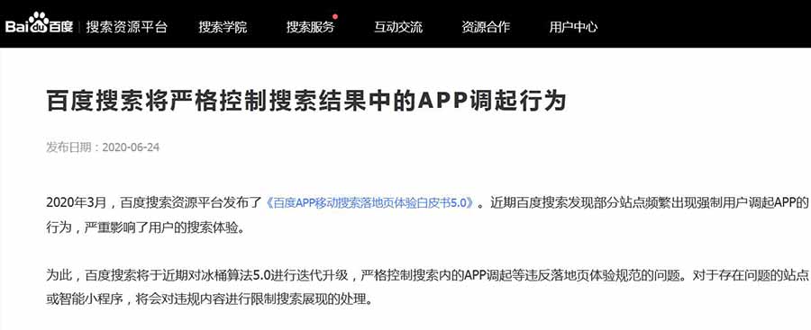 百度搜索升級冰桶算法5.0 百度 微新聞 第1張