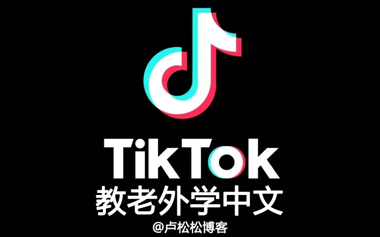 藍海項目：在Tiktok上教老外學中文