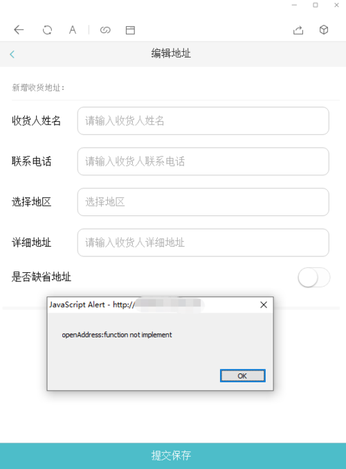 微信收货地址报错