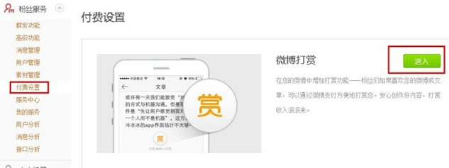 微博打賞功能正式向自媒體用戶公測