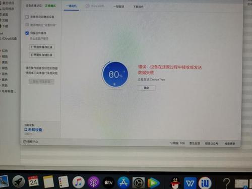 爱思助手报错 19