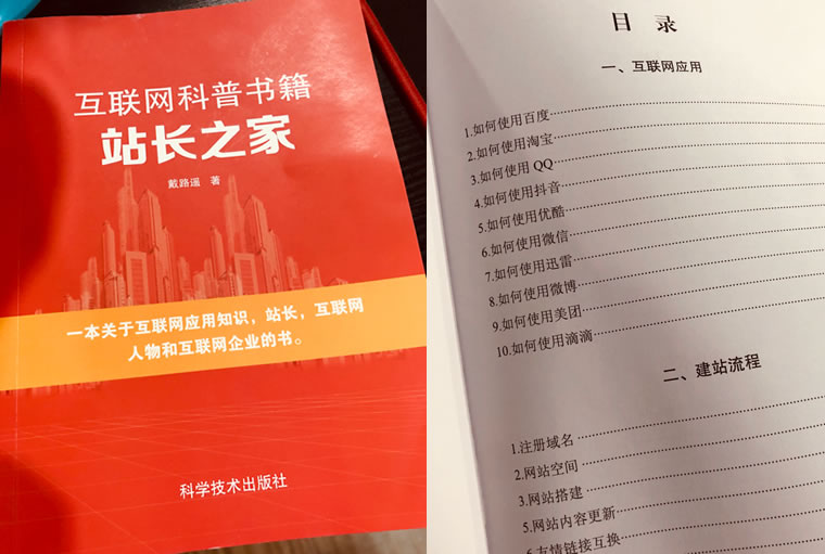 推薦閱讀《互聯網科普書籍-站長之傢》圖書