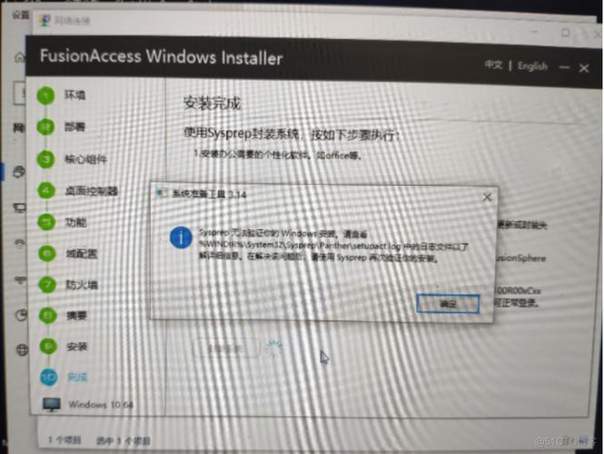 win10 sysprep 报错