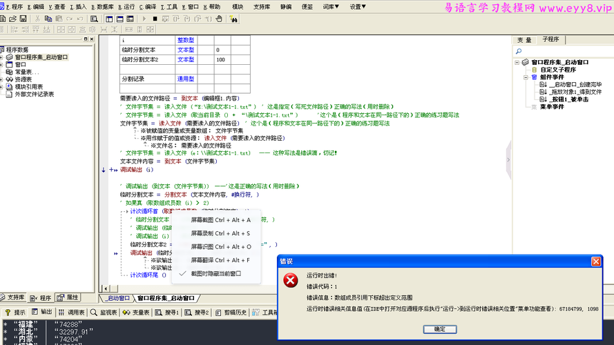 易语言数组0报错