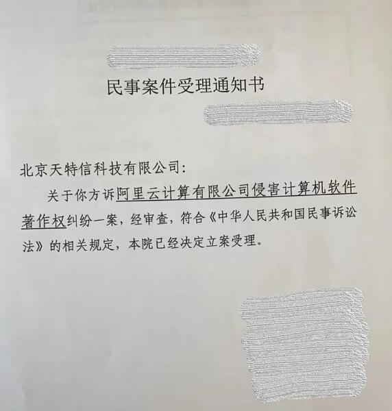 阿裡雲被數據公司起訴抄襲