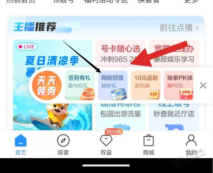 福建移动app网龄抽奖