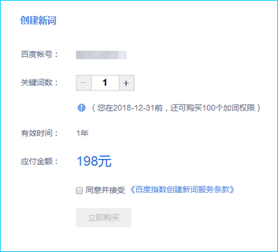 百度指數創建新詞漲價到198元/年 網站 數據分析 百度 微新聞 第1張