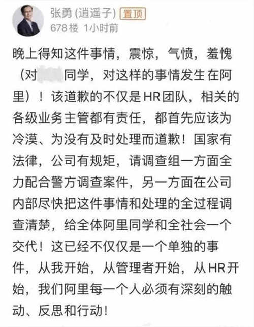 阿裡高管性侵女員工再度引起阿裡大地震 阿裡巴巴 微新聞 第2張