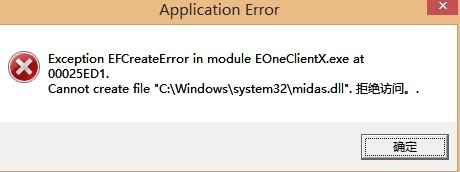 midas.dll 报错